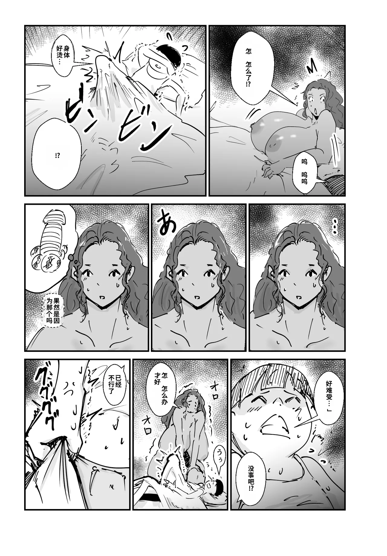 [Hathor]Mujintou Monogatari Moto Youhei no Atai ga Onna o Omoidasu made[Chinese] [机翻] Page 16