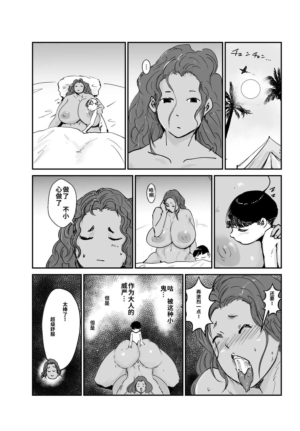 [Hathor]Mujintou Monogatari Moto Youhei no Atai ga Onna o Omoidasu made[Chinese] [机翻] Page 31