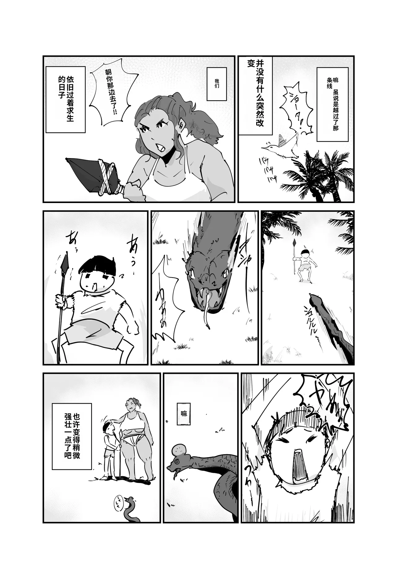 [Hathor]Mujintou Monogatari Moto Youhei no Atai ga Onna o Omoidasu made[Chinese] [机翻] Page 32