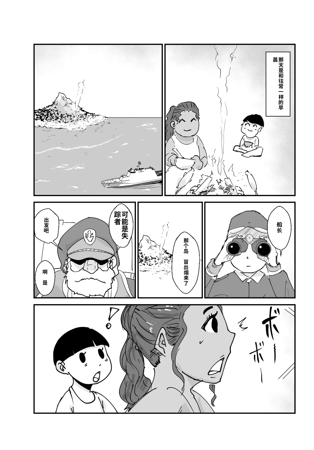[Hathor]Mujintou Monogatari Moto Youhei no Atai ga Onna o Omoidasu made[Chinese] [机翻] Page 37