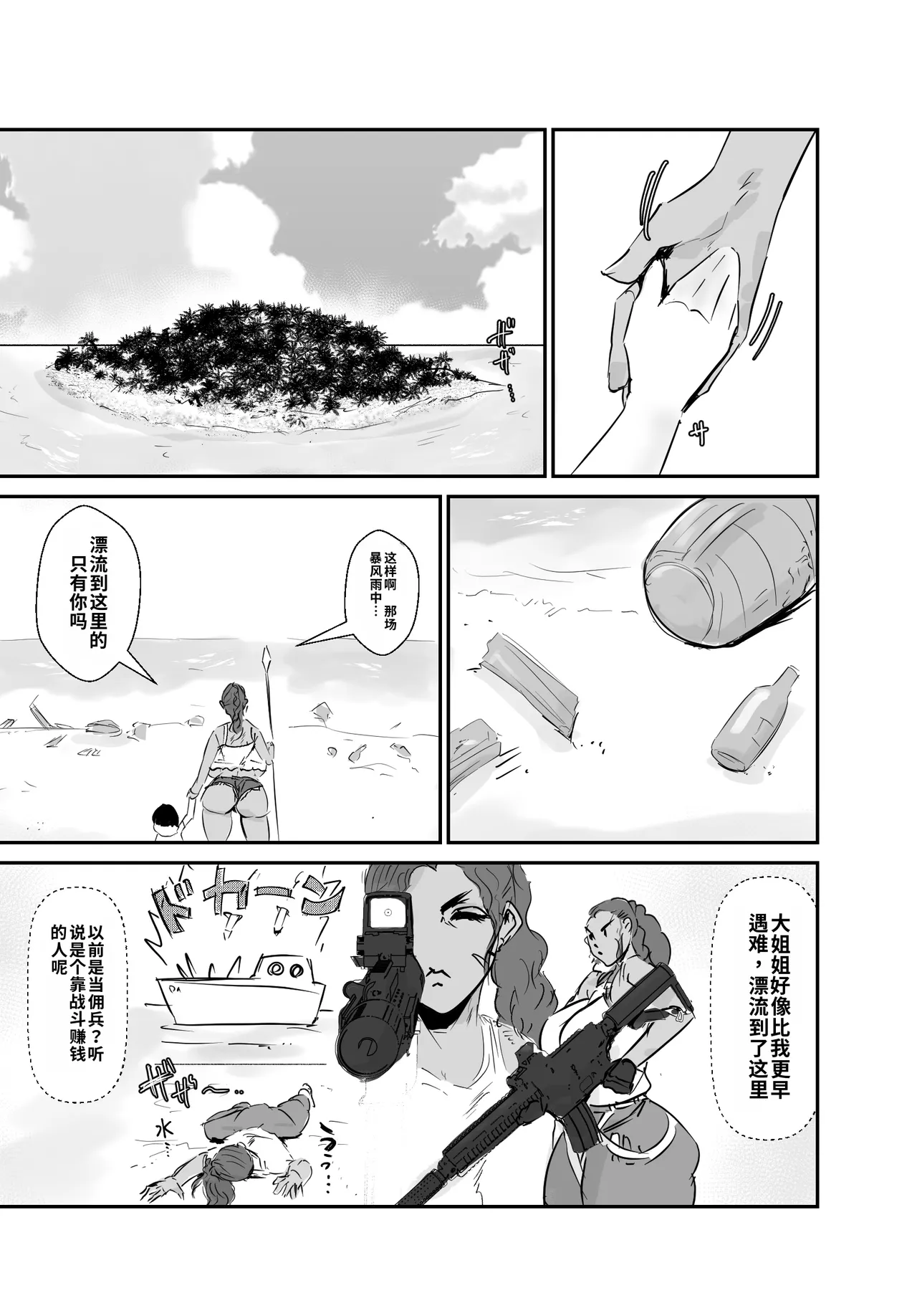 [Hathor]Mujintou Monogatari Moto Youhei no Atai ga Onna o Omoidasu made[Chinese] [机翻] Page 4