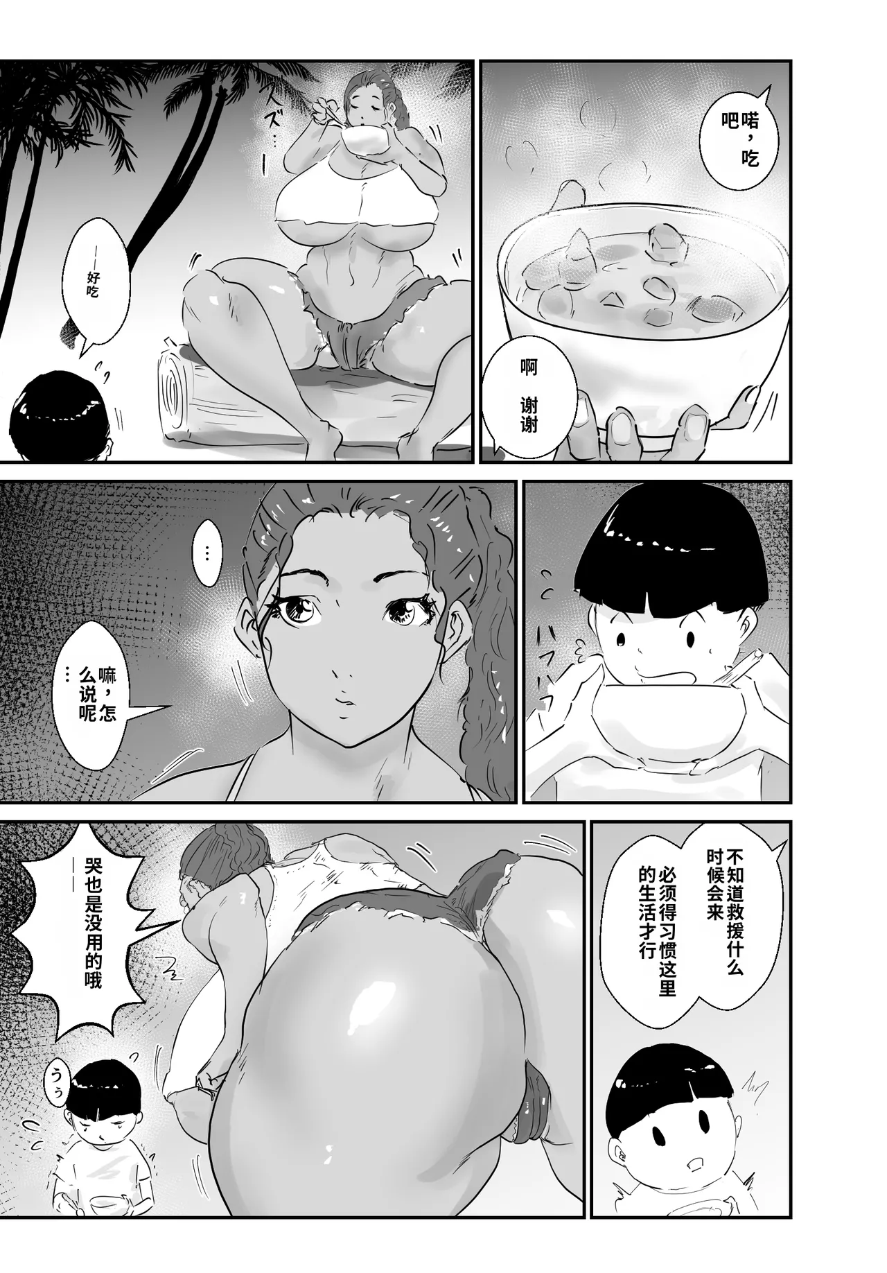 [Hathor]Mujintou Monogatari Moto Youhei no Atai ga Onna o Omoidasu made[Chinese] [机翻] Page 6