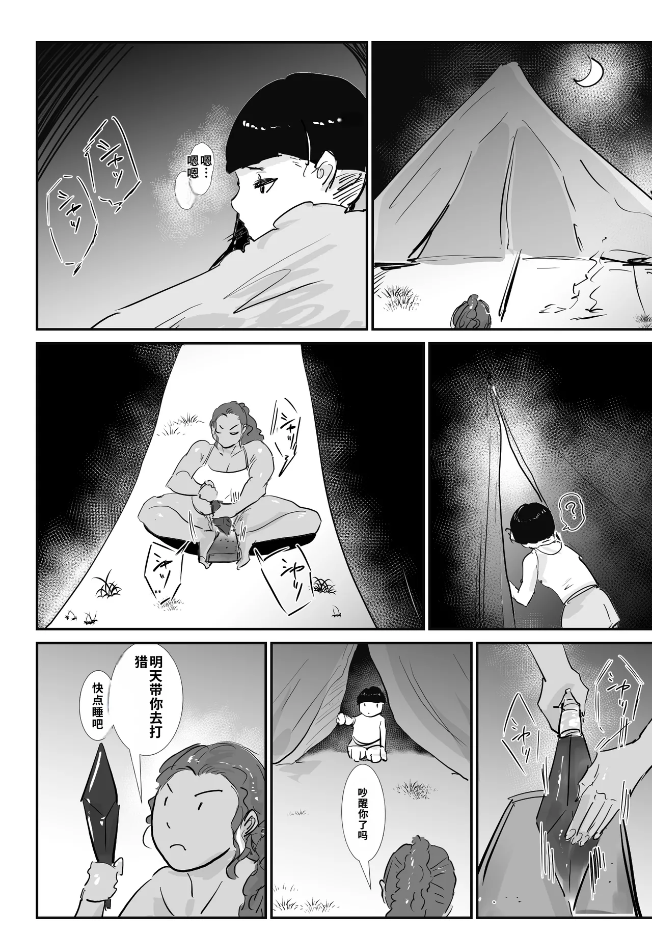 [Hathor]Mujintou Monogatari Moto Youhei no Atai ga Onna o Omoidasu made[Chinese] [机翻] Page 7