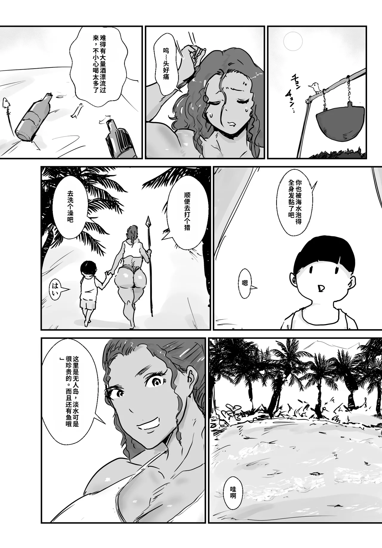 [Hathor]Mujintou Monogatari Moto Youhei no Atai ga Onna o Omoidasu made[Chinese] [机翻] Page 9