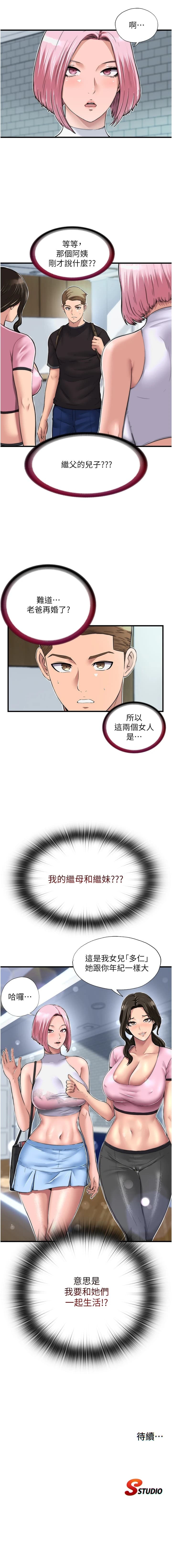 [SUN林巨星]民宿精营中 1-56[Ongoing][Chinese] Page 10