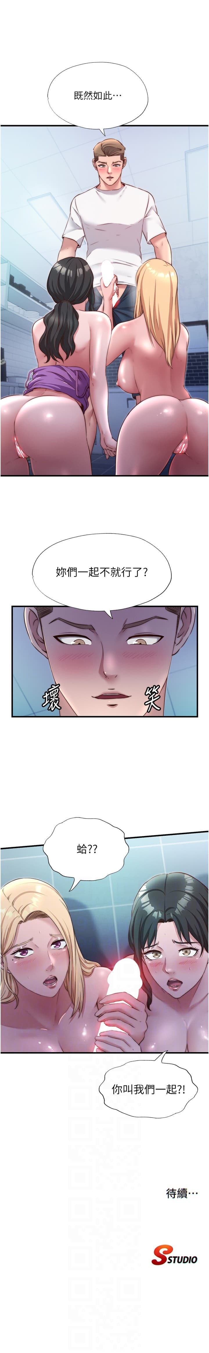 [SUN林巨星]民宿精营中 1-56[Ongoing][Chinese] Page 132