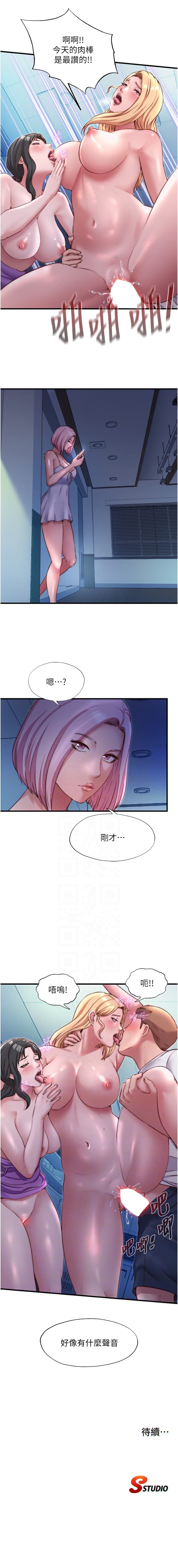 [SUN林巨星]民宿精营中 1-56[Ongoing][Chinese] Page 137