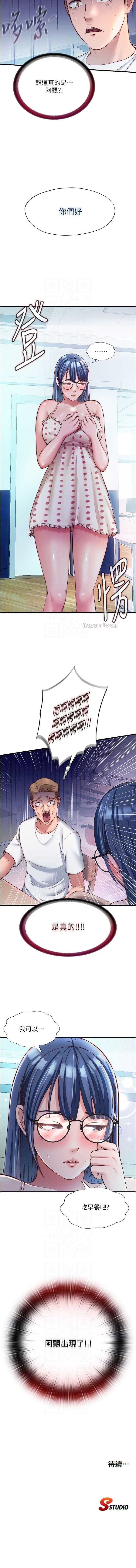 [SUN林巨星]民宿精营中 1-56[Ongoing][Chinese] Page 146