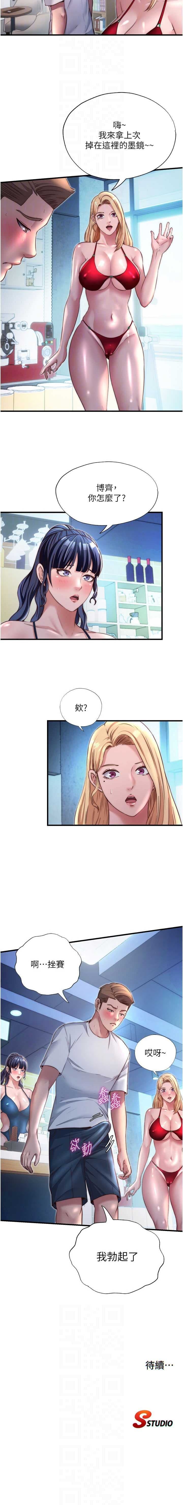 [SUN林巨星]民宿精营中 1-56[Ongoing][Chinese] Page 151