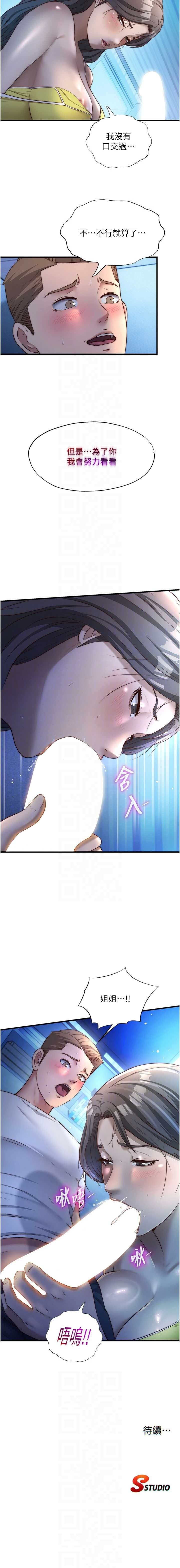 [SUN林巨星]民宿精营中 1-56[Ongoing][Chinese] Page 161