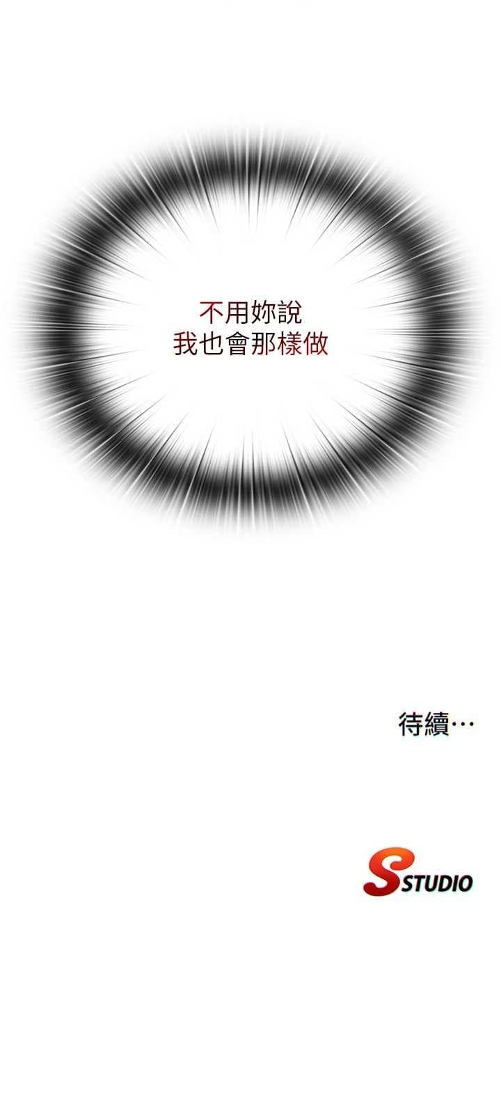 [SUN林巨星]民宿精营中 1-56[Ongoing][Chinese] Page 243