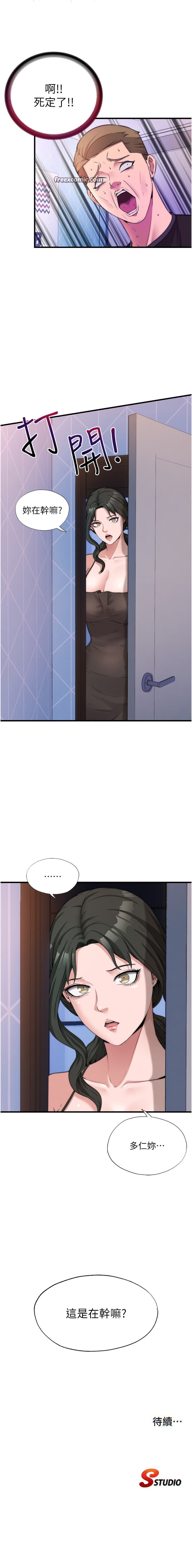 [SUN林巨星]民宿精营中 1-56[Ongoing][Chinese] Page 34