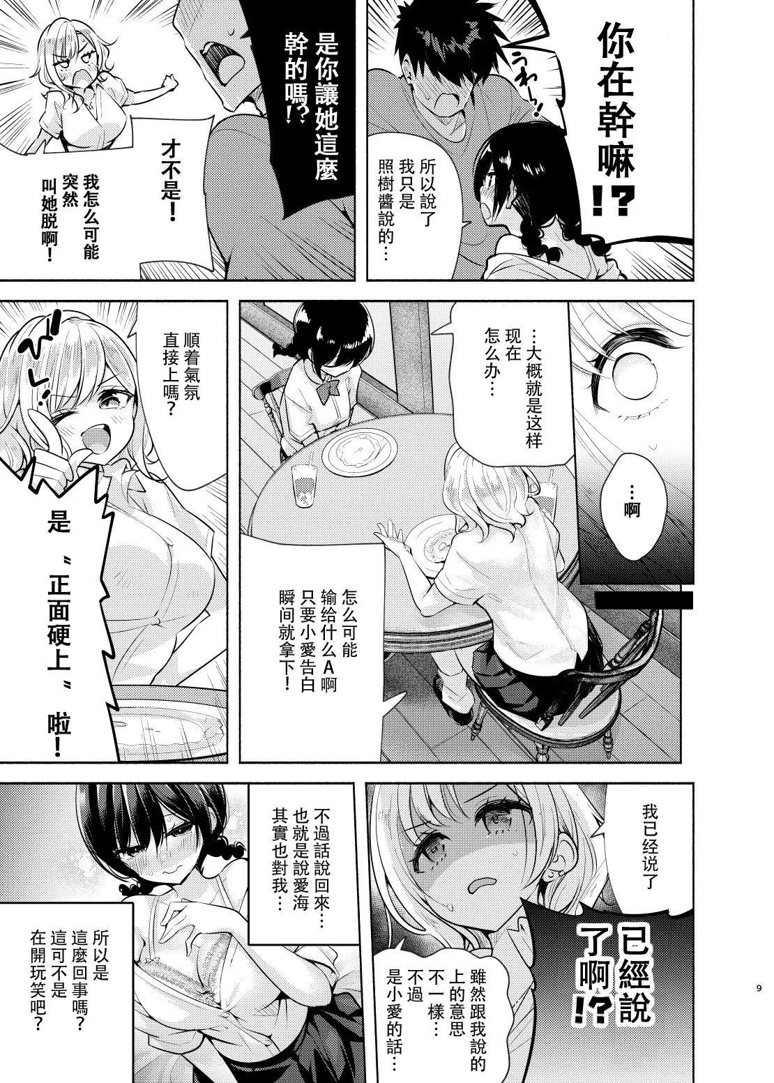 [Tohosanhun (Chada)]Gyaru to Osananajimi ga Totsuzen Oshikakete Kita![Chinese] [白海鷗个人汉化] [Digital] Page 10