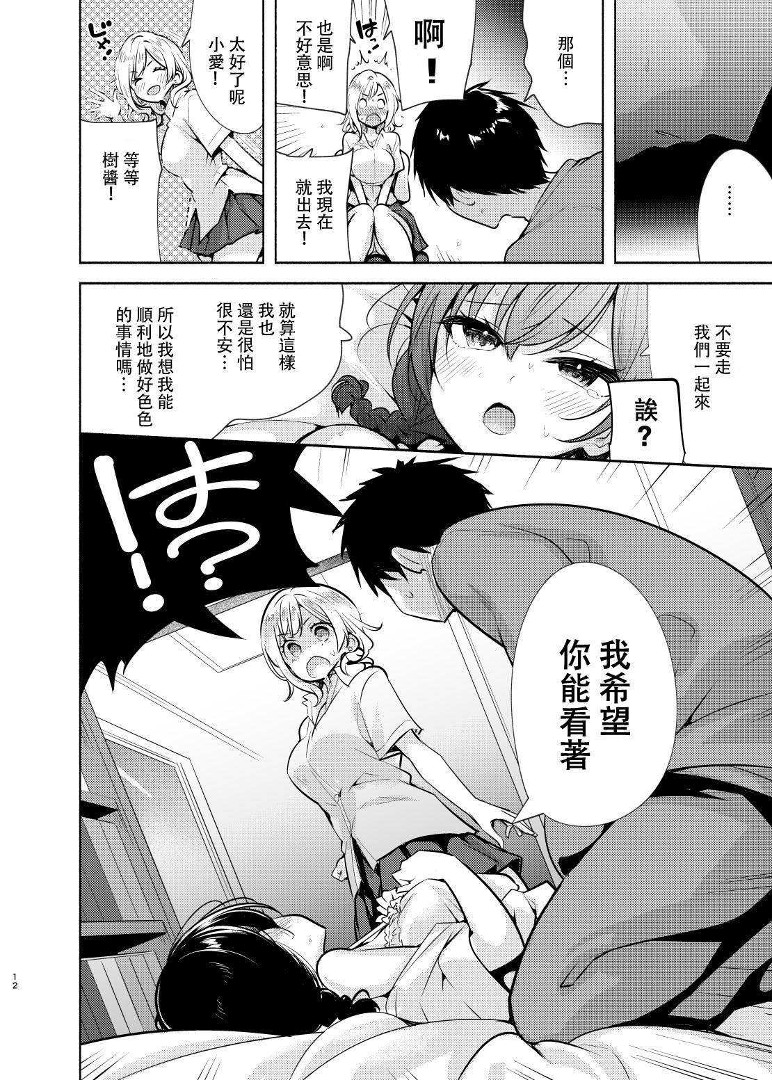 [Tohosanhun (Chada)]Gyaru to Osananajimi ga Totsuzen Oshikakete Kita![Chinese] [白海鷗个人汉化] [Digital] Page 13