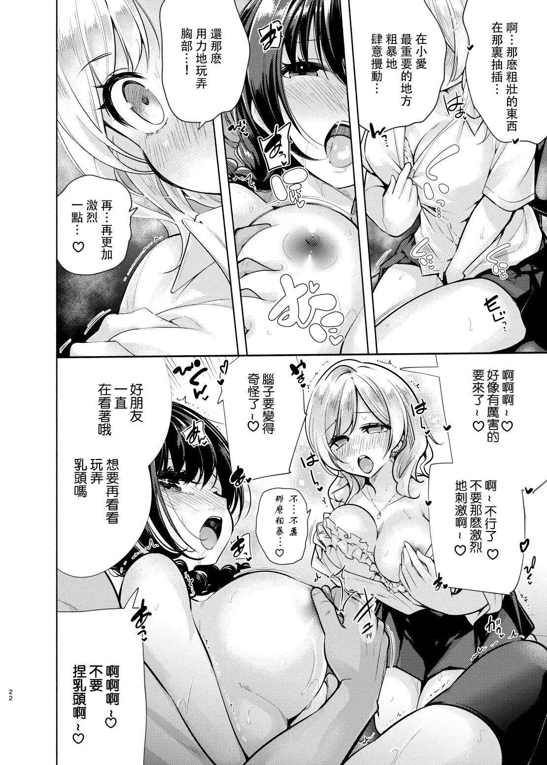 [Tohosanhun (Chada)]Gyaru to Osananajimi ga Totsuzen Oshikakete Kita![Chinese] [白海鷗个人汉化] [Digital] Page 23