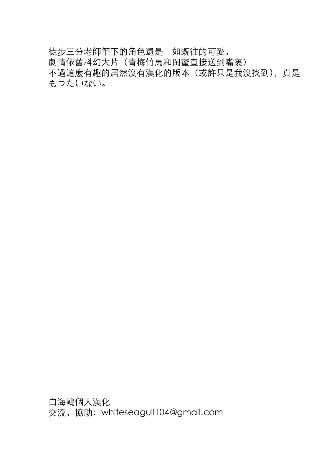 [Tohosanhun (Chada)]Gyaru to Osananajimi ga Totsuzen Oshikakete Kita![Chinese] [白海鷗个人汉化] [Digital] Page 44