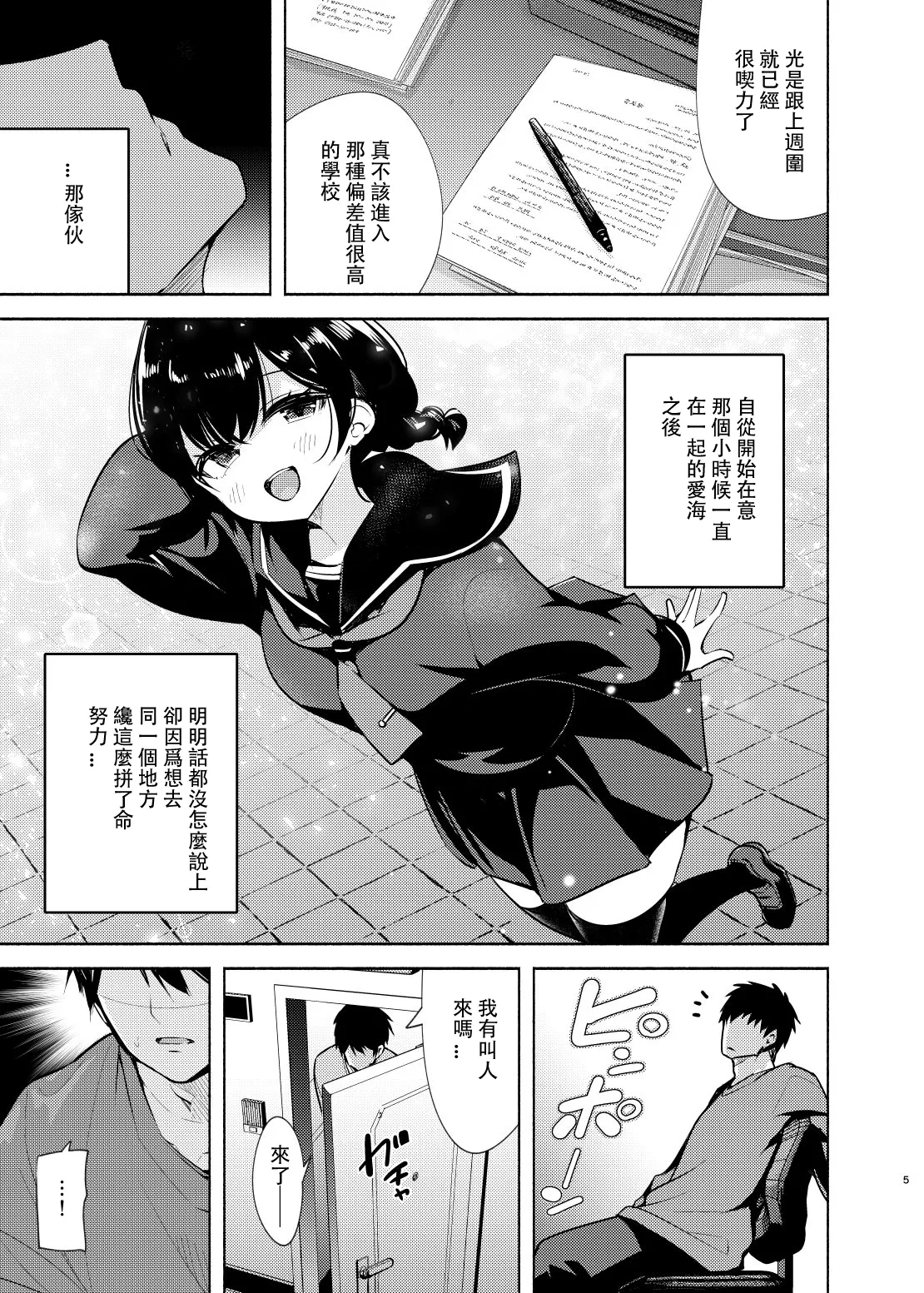 [Tohosanhun (Chada)]Gyaru to Osananajimi ga Totsuzen Oshikakete Kita![Chinese] [白海鷗个人汉化] [Digital] Page 6