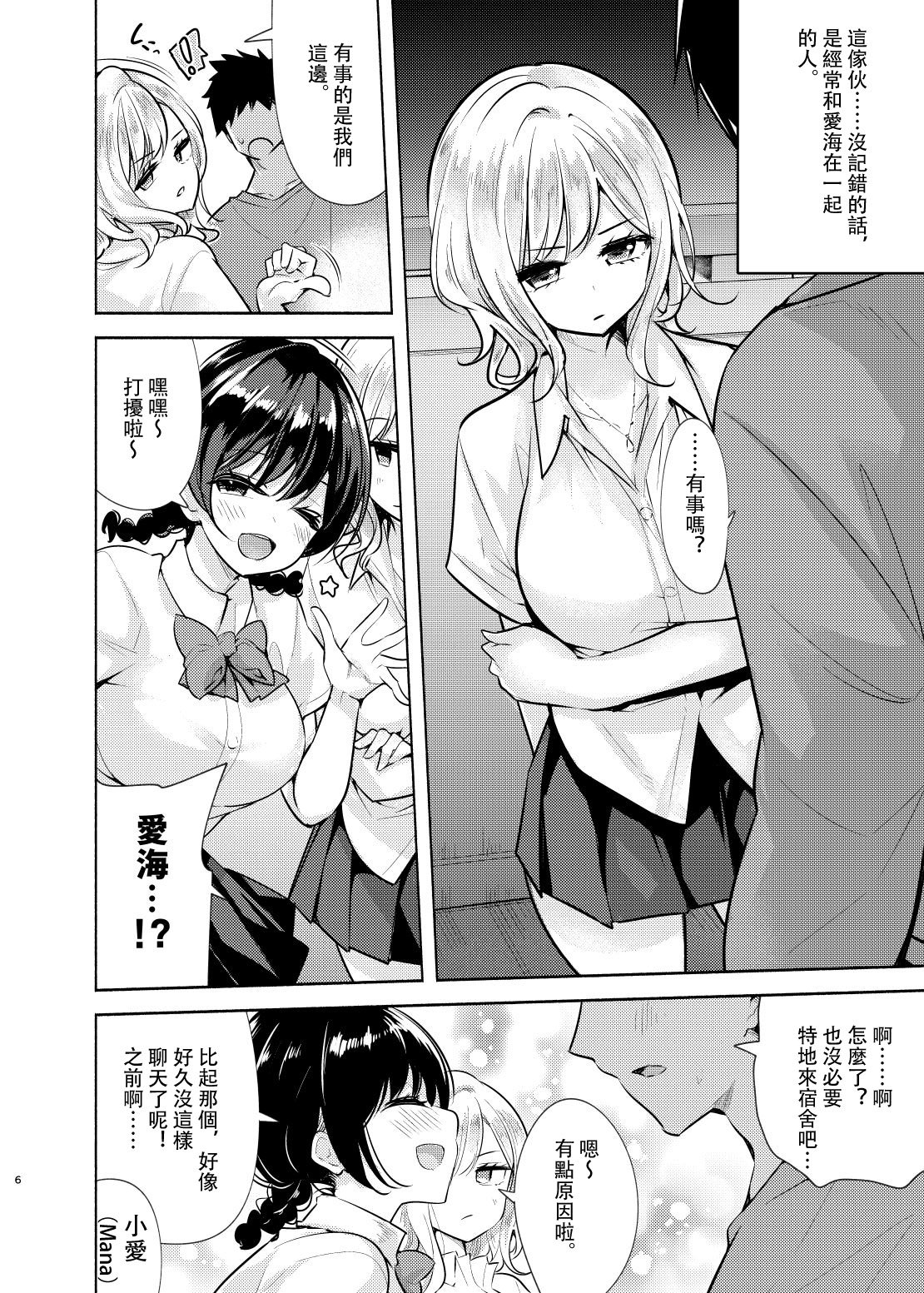 [Tohosanhun (Chada)]Gyaru to Osananajimi ga Totsuzen Oshikakete Kita![Chinese] [白海鷗个人汉化] [Digital] Page 7