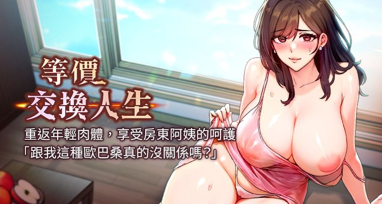 [Nunjak & sonmohn& 爆红王 | 爆紅王 ]等价交换人生 | 等價交換人生 1-58 END[Chinese] Page 1