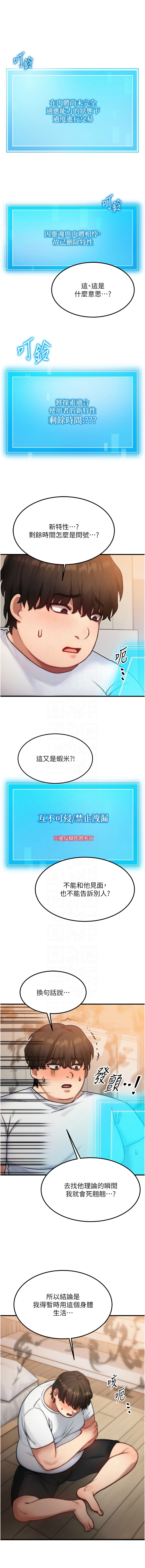 [Nunjak & sonmohn& 爆红王 | 爆紅王 ]等价交换人生 | 等價交換人生 1-58 END[Chinese] Page 100