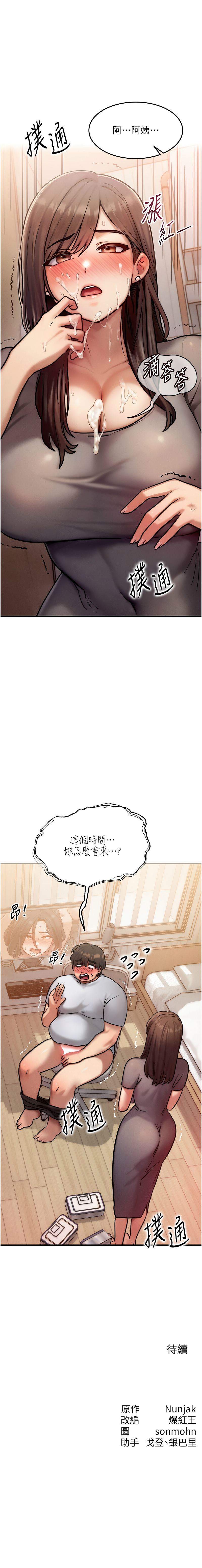[Nunjak & sonmohn& 爆红王 | 爆紅王 ]等价交换人生 | 等價交換人生 1-58 END[Chinese] Page 106
