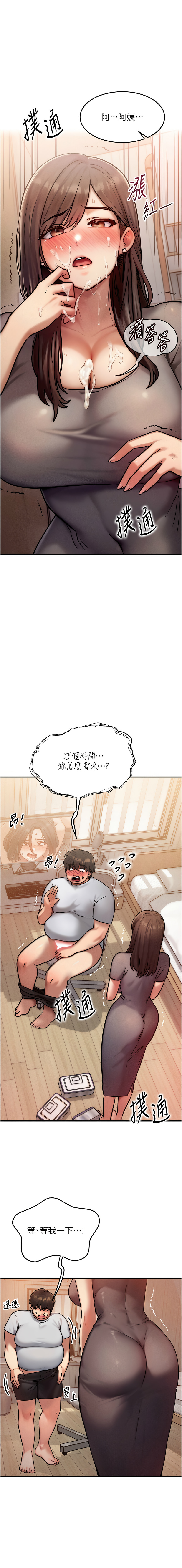 [Nunjak & sonmohn& 爆红王 | 爆紅王 ]等价交换人生 | 等價交換人生 1-58 END[Chinese] Page 107