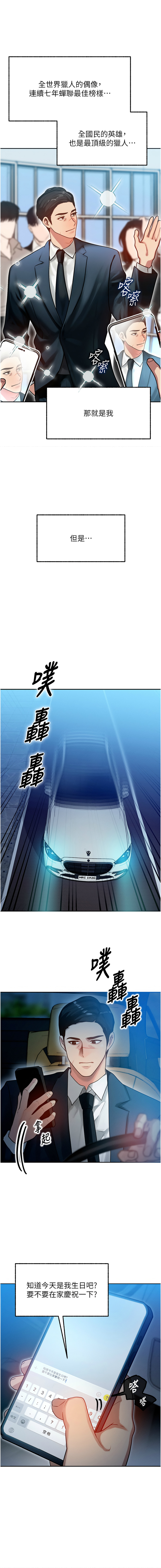 [Nunjak & sonmohn& 爆红王 | 爆紅王 ]等价交换人生 | 等價交換人生 1-58 END[Chinese] Page 13