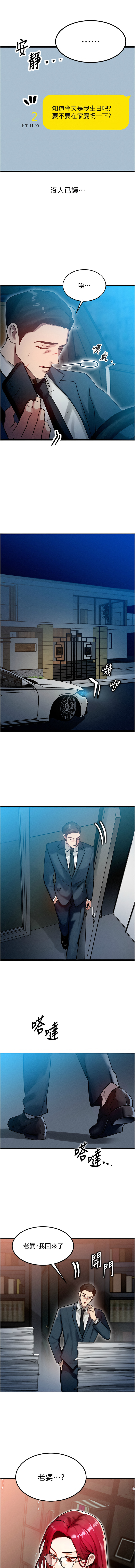[Nunjak & sonmohn& 爆红王 | 爆紅王 ]等价交换人生 | 等價交換人生 1-58 END[Chinese] Page 14