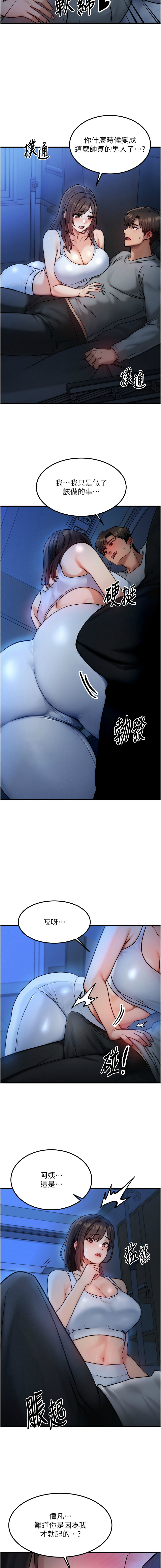 [Nunjak & sonmohn& 爆红王 | 爆紅王 ]等价交换人生 | 等價交換人生 1-58 END[Chinese] Page 142