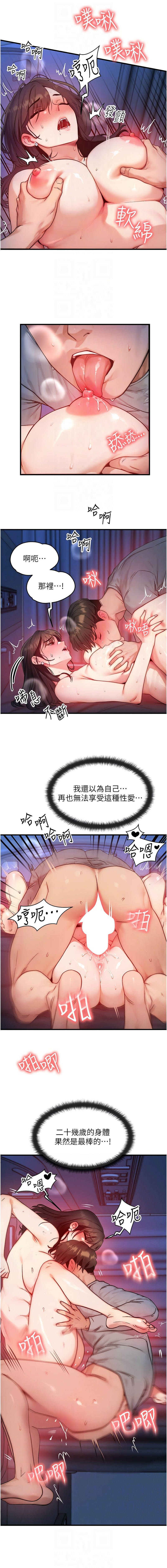 [Nunjak & sonmohn& 爆红王 | 爆紅王 ]等价交换人生 | 等價交換人生 1-58 END[Chinese] Page 167