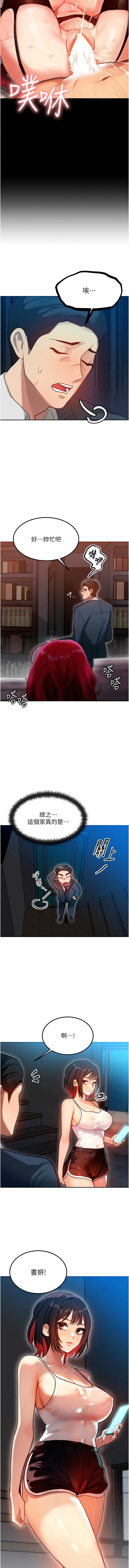 [Nunjak & sonmohn& 爆红王 | 爆紅王 ]等价交换人生 | 等價交換人生 1-58 END[Chinese] Page 17
