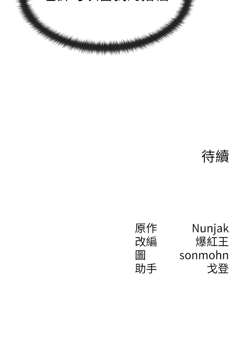 [Nunjak & sonmohn& 爆红王 | 爆紅王 ]等价交换人生 | 等價交換人生 1-58 END[Chinese] Page 186