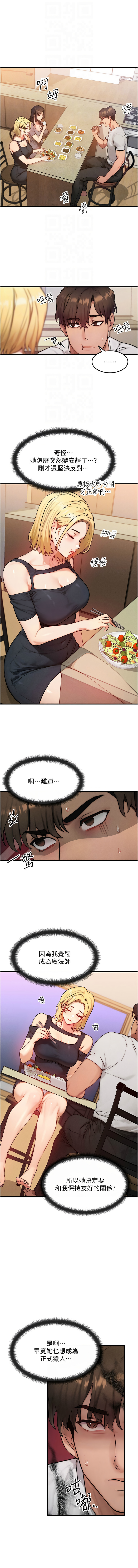 [Nunjak & sonmohn& 爆红王 | 爆紅王 ]等价交换人生 | 等價交換人生 1-58 END[Chinese] Page 198