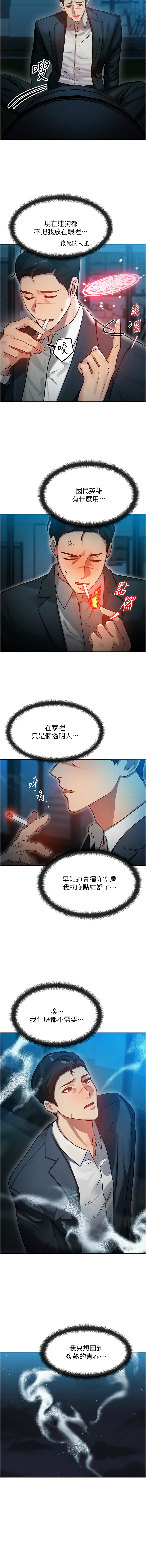 [Nunjak & sonmohn& 爆红王 | 爆紅王 ]等价交换人生 | 等價交換人生 1-58 END[Chinese] Page 20