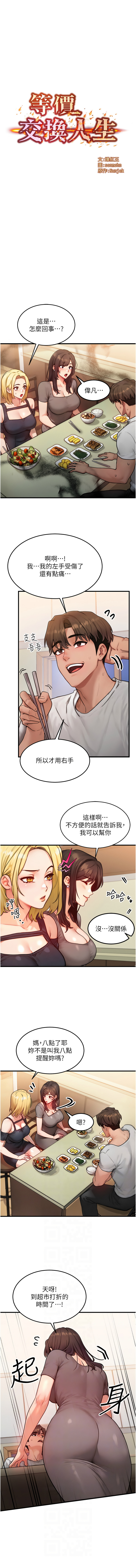 [Nunjak & sonmohn& 爆红王 | 爆紅王 ]等价交换人生 | 等價交換人生 1-58 END[Chinese] Page 202