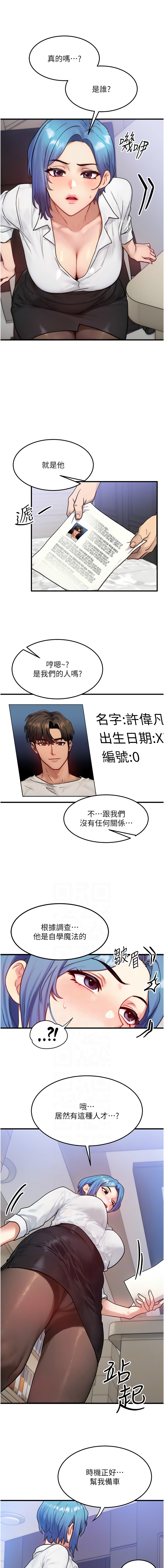 [Nunjak & sonmohn& 爆红王 | 爆紅王 ]等价交换人生 | 等價交換人生 1-58 END[Chinese] Page 206