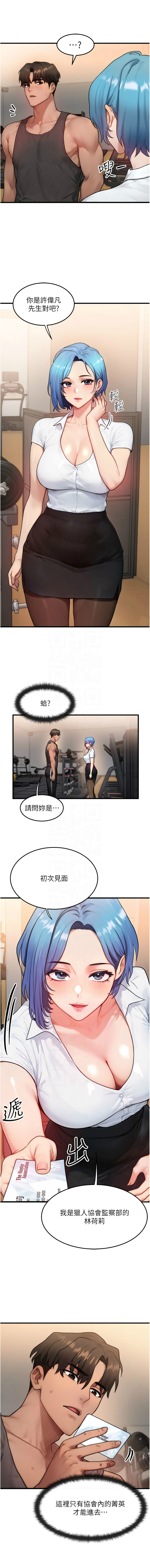 [Nunjak & sonmohn& 爆红王 | 爆紅王 ]等价交换人生 | 等價交換人生 1-58 END[Chinese] Page 217