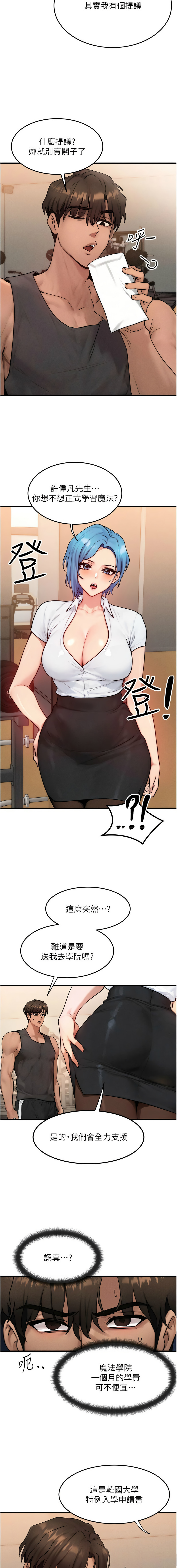 [Nunjak & sonmohn& 爆红王 | 爆紅王 ]等价交换人生 | 等價交換人生 1-58 END[Chinese] Page 219