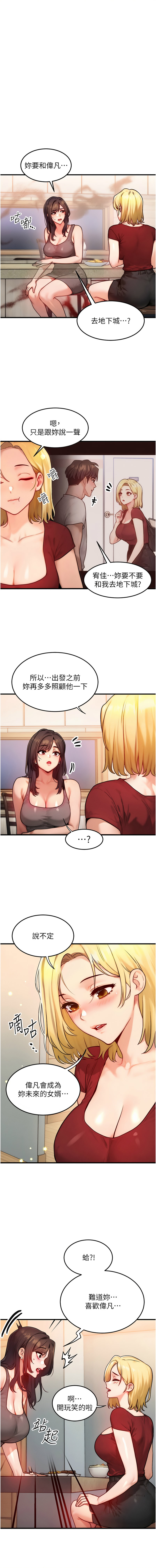 [Nunjak & sonmohn& 爆红王 | 爆紅王 ]等价交换人生 | 等價交換人生 1-58 END[Chinese] Page 226