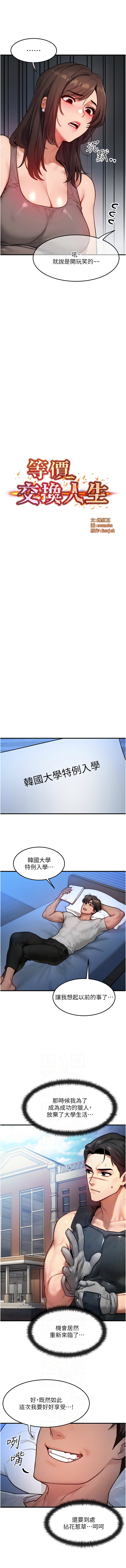 [Nunjak & sonmohn& 爆红王 | 爆紅王 ]等价交换人生 | 等價交換人生 1-58 END[Chinese] Page 227