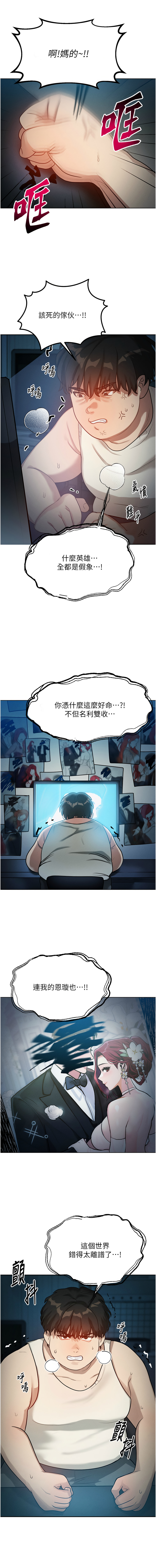 [Nunjak & sonmohn& 爆红王 | 爆紅王 ]等价交换人生 | 等價交換人生 1-58 END[Chinese] Page 23