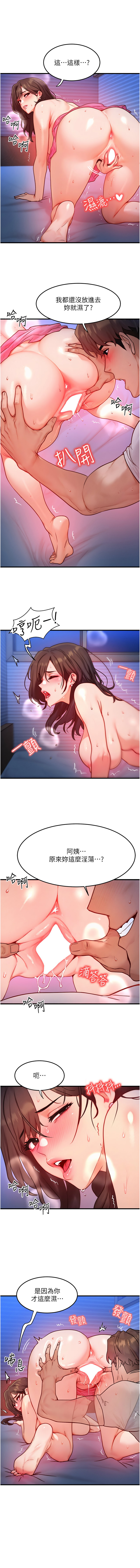 [Nunjak & sonmohn& 爆红王 | 爆紅王 ]等价交换人生 | 等價交換人生 1-58 END[Chinese] Page 232