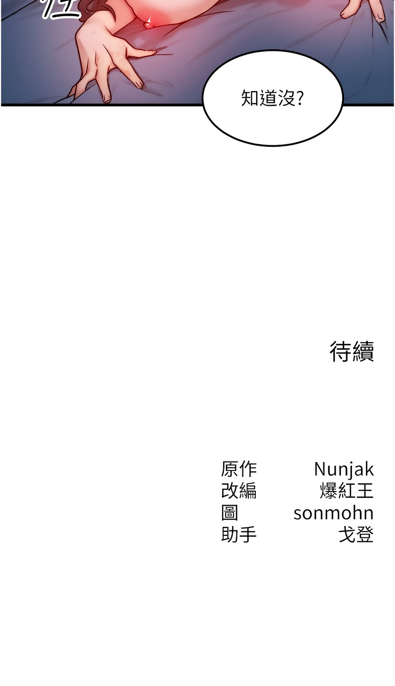 [Nunjak & sonmohn& 爆红王 | 爆紅王 ]等价交换人生 | 等價交換人生 1-58 END[Chinese] Page 238