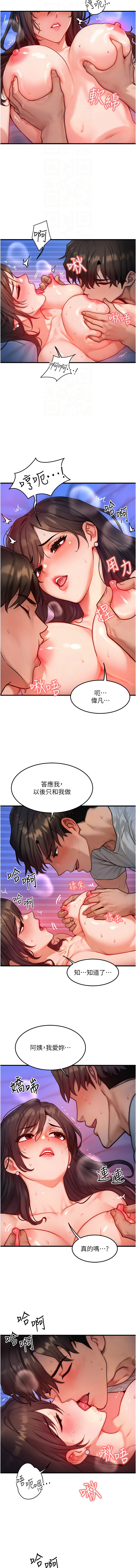[Nunjak & sonmohn& 爆红王 | 爆紅王 ]等价交换人生 | 等價交換人生 1-58 END[Chinese] Page 242