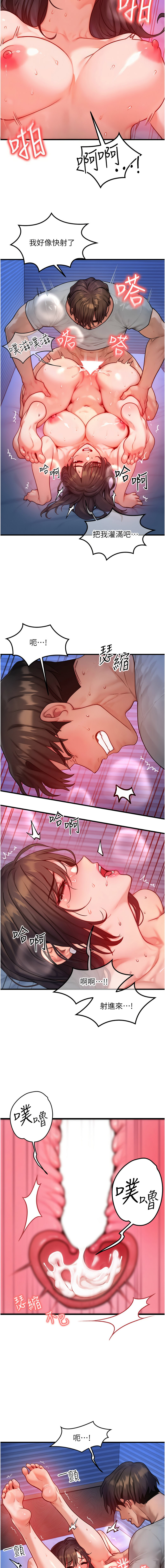 [Nunjak & sonmohn& 爆红王 | 爆紅王 ]等价交换人生 | 等價交換人生 1-58 END[Chinese] Page 245