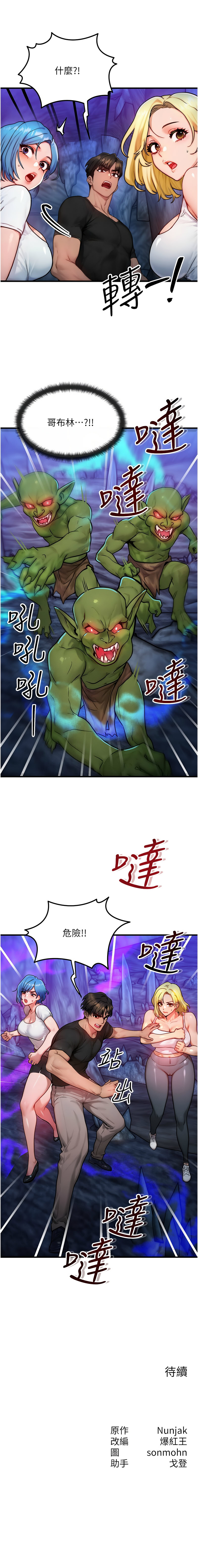 [Nunjak & sonmohn& 爆红王 | 爆紅王 ]等价交换人生 | 等價交換人生 1-58 END[Chinese] Page 252