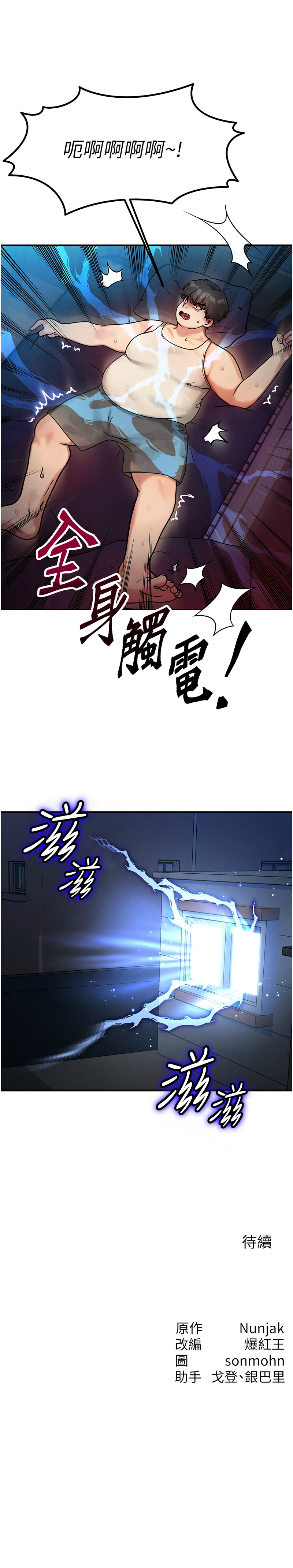 [Nunjak & sonmohn& 爆红王 | 爆紅王 ]等价交换人生 | 等價交換人生 1-58 END[Chinese] Page 27