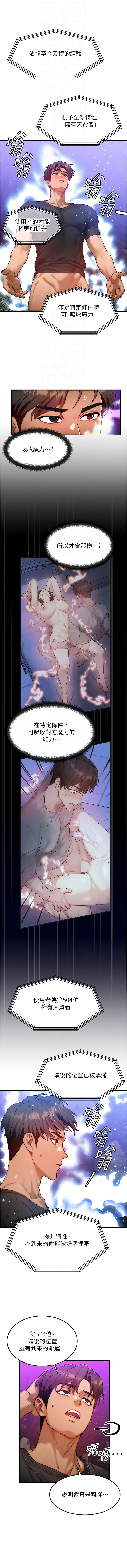 [Nunjak & sonmohn& 爆红王 | 爆紅王 ]等价交换人生 | 等價交換人生 1-58 END[Chinese] Page 290