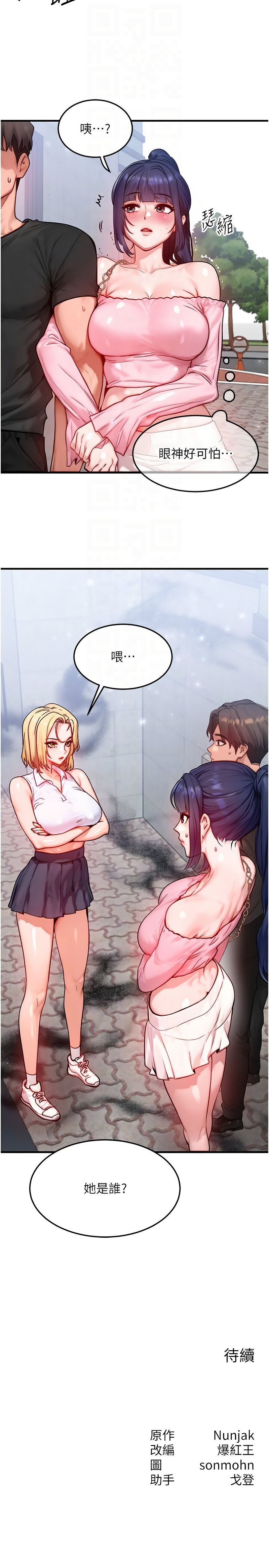 [Nunjak & sonmohn& 爆红王 | 爆紅王 ]等价交换人生 | 等價交換人生 1-58 END[Chinese] Page 297