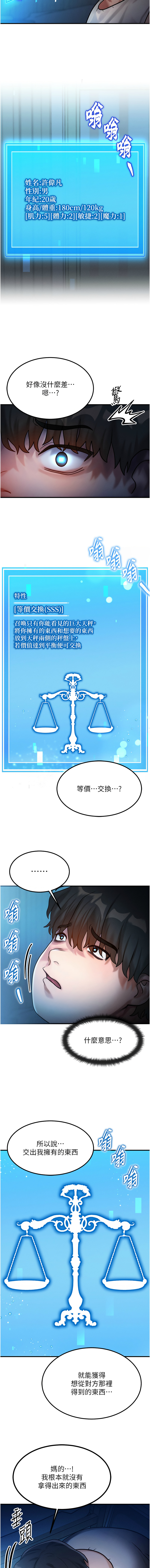 [Nunjak & sonmohn& 爆红王 | 爆紅王 ]等价交换人生 | 等價交換人生 1-58 END[Chinese] Page 30